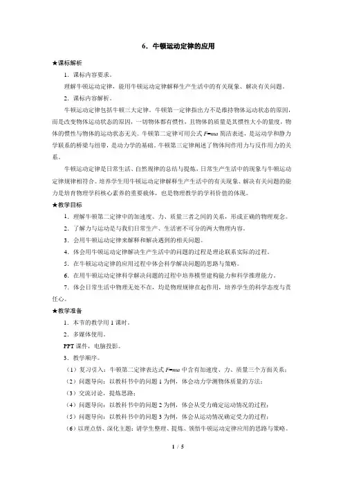 4.6牛顿运动定律的应用+教学设计2023-2024学年高一上学期物理教科版(2019)必修第一册