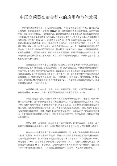 中压变频器在冶金行业的应用和节能效果