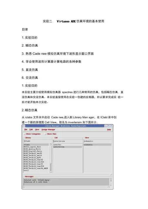 实验二VirtuosoADE仿真环境的基本使用(修改)