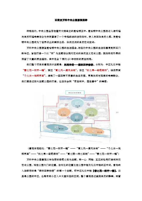 石家庄万科中央公园景观说辞(删减版)-房地产-2021