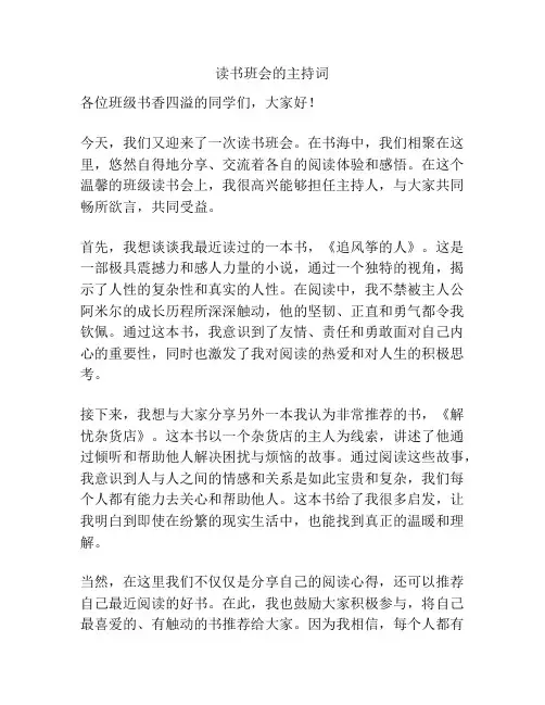 读书班会的主持词