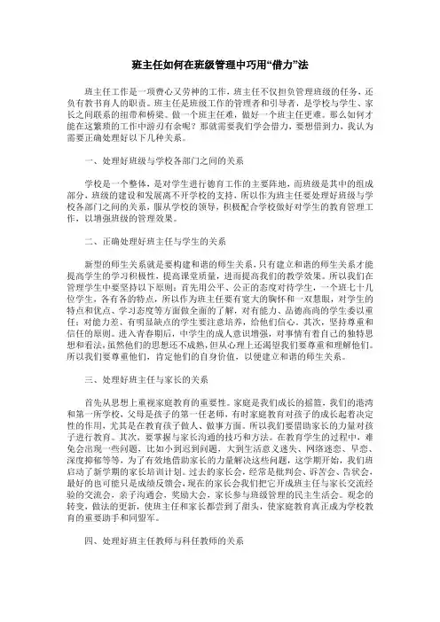 班主任如何在班级管理中巧用“借力”法