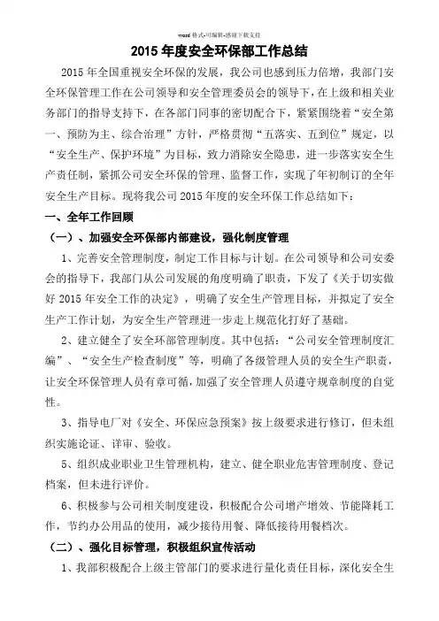 2015年度安全环保部工作总结