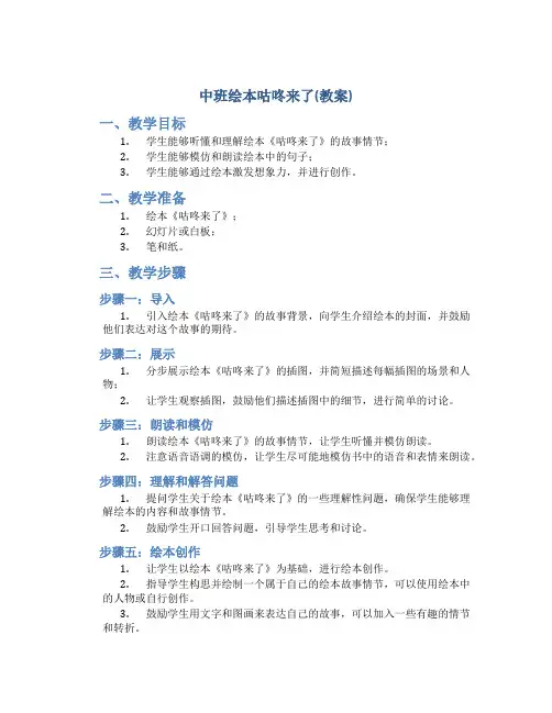 中班绘本咕咚来了(教案)