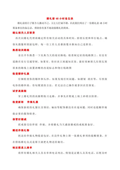 结婚前48小时要做的事及50张婚礼必备照片