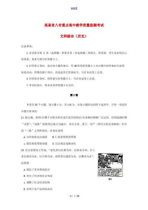河南省八市重点高中2015届高三文综(历史部分)教学质量监测考试试题