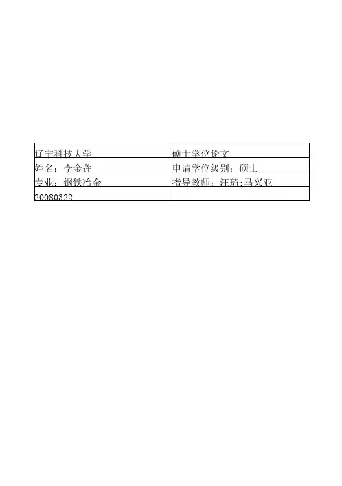 铁氧化物碳混合物还原的热分析质谱研究及热分析动力学解析