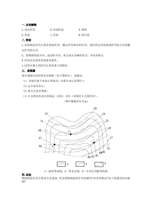 工程地质与水文地质作业2