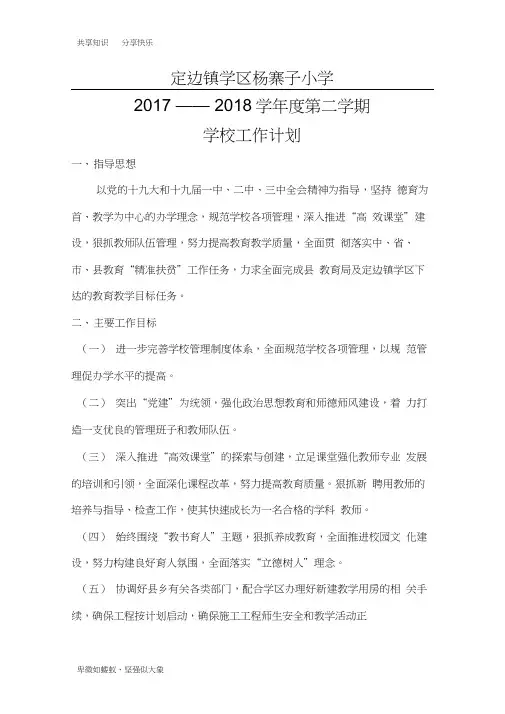 2018.3学校工作计划