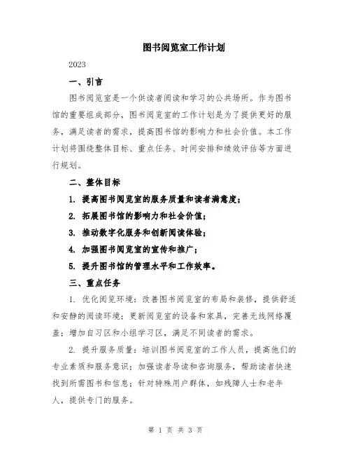图书阅览室工作计划