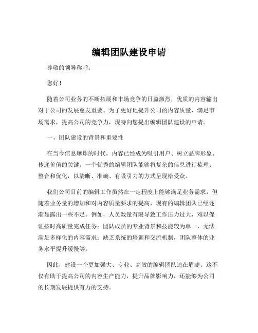 编辑团队建设申请