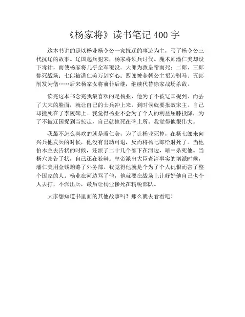 《杨家将》读书笔记400字