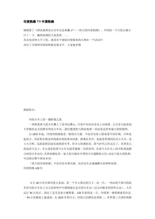 印度铁路VS中国铁路