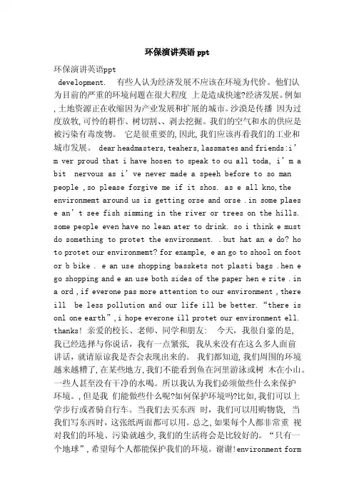 环保演讲英语ppt