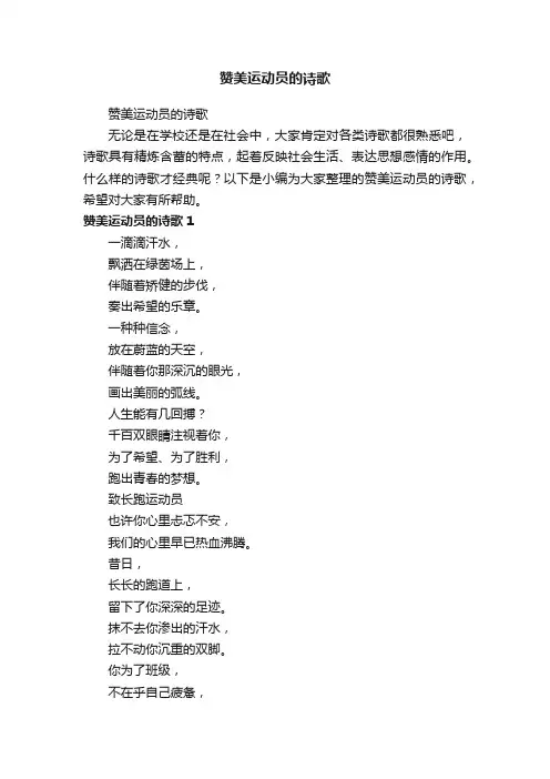 赞美运动员的诗歌