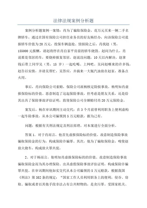 法律法规案例分析题