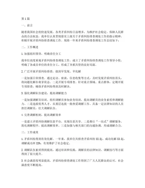 矛盾纠纷的总结报告范文(3篇)