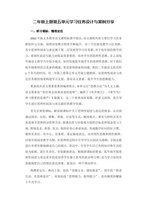 二年级上册第五单元学习任务设计与案例分享
