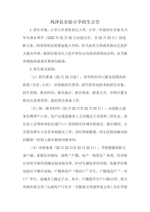鸡泽县实验小学招生公告
