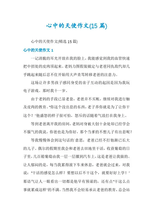 心中的天使作文(15篇)