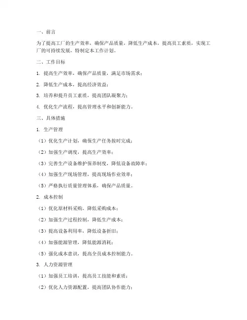 工厂管理工作计划