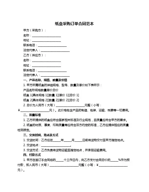 纸盒采购订单合同范本