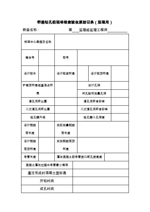 钻孔桩现场验收原始记录