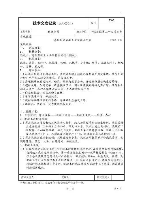基础反梁混凝土