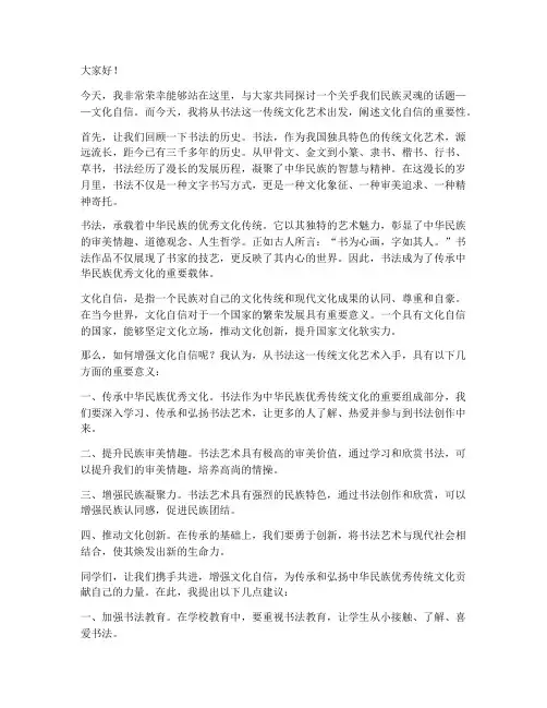 文化自信书法演讲稿范文