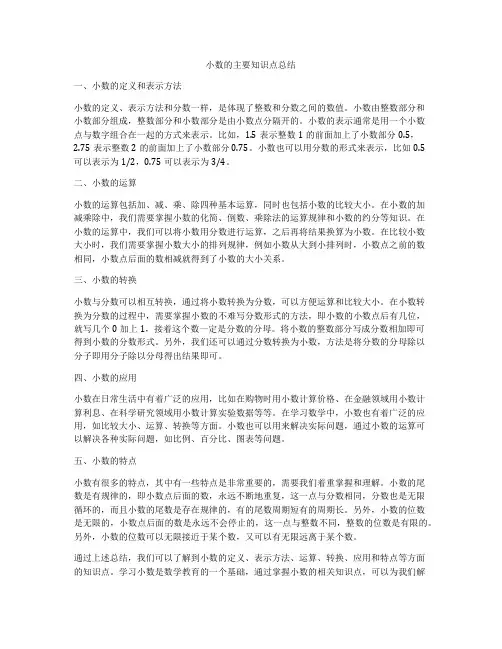 小数的主要知识点总结