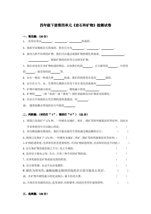 四下第四单元