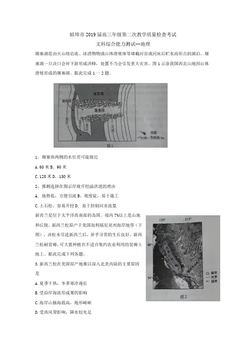 安徽省蚌埠市2019届高三下学期第二次教学质量检查考试文综地理试题