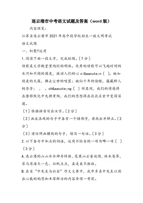 连云港市中考语文试题及答案(word版)