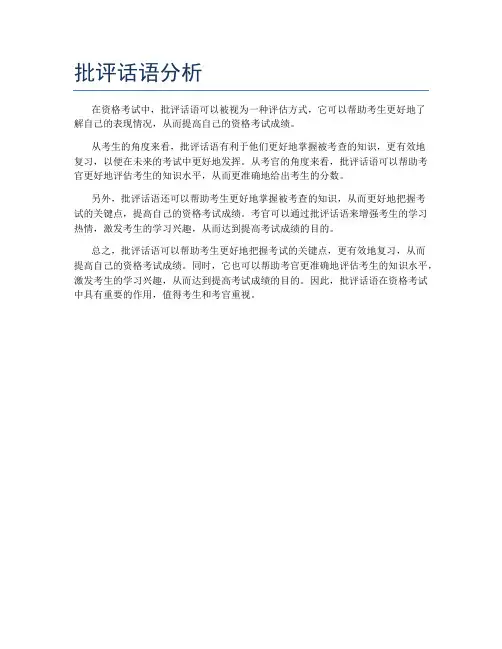批评话语分析