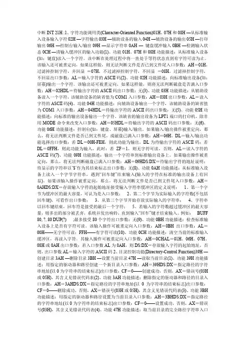微机原理关于21H中断解释