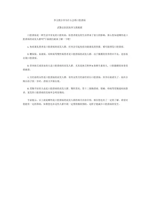 李文霞分享为什么会得口腔溃疡