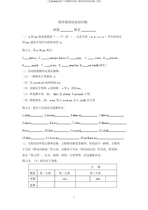 (完整word版)广州版四年级上册英语知识归纳,文档