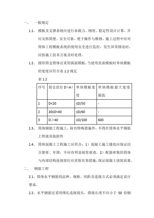 锦荣筒仓工程施工技术安全监理交底