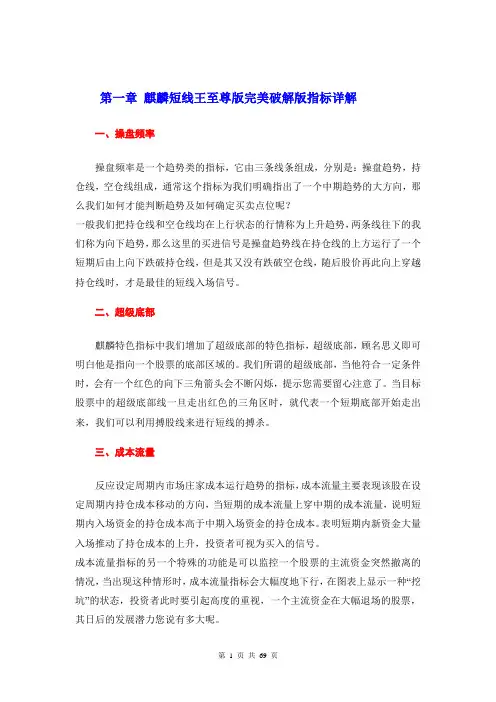 麒麟短线王至尊版完美破解版指标详解-赢富数据使用技巧