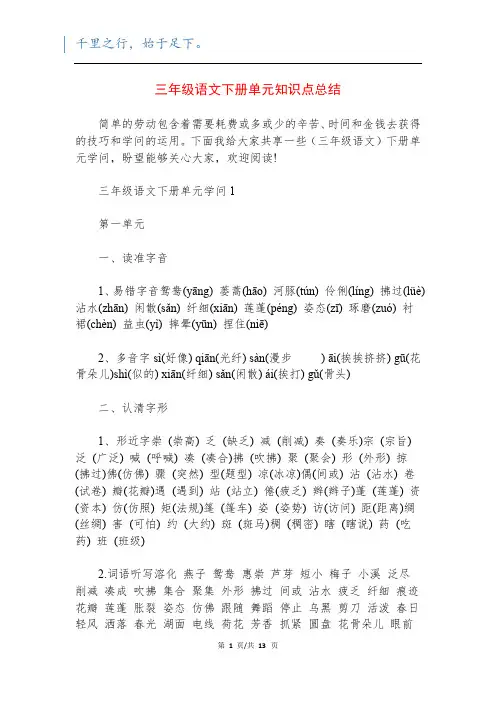 三年级语文下册单元知识点总结