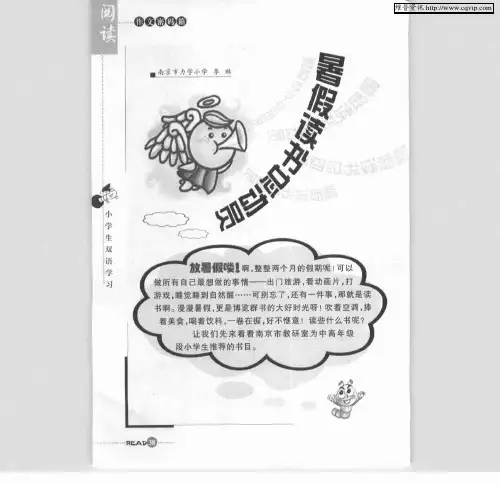 暑假读书总动员