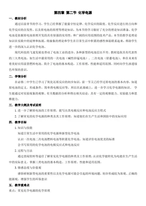 化学电源教学设计高二化学人教版选修4