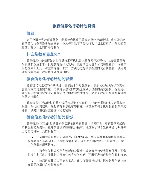 教育信息化行动计划解读