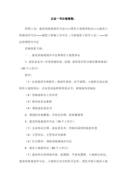 五证一书办理流程