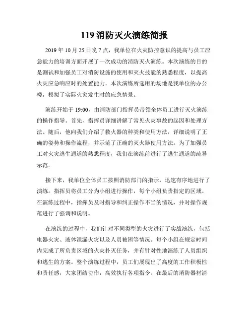 119消防灭火演练简报