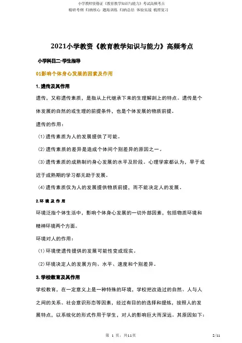 小学教师资格证《教育教学知识与能力》考试高频考点