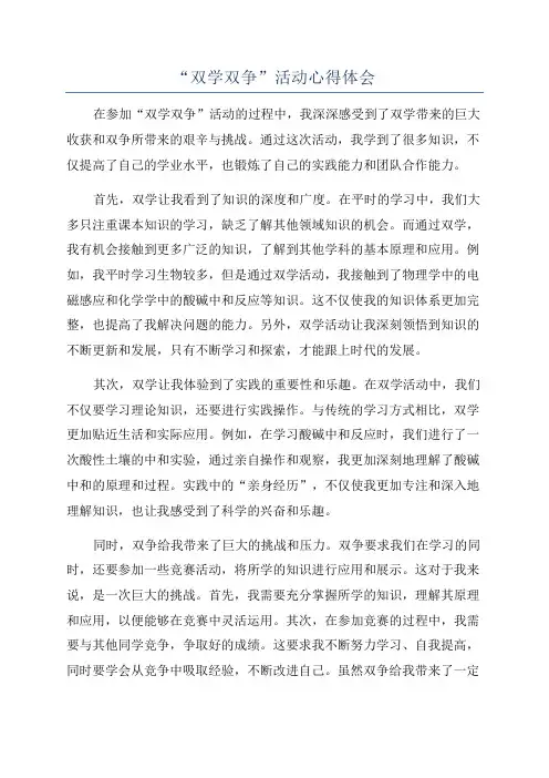 “双学双争”活动心得体会