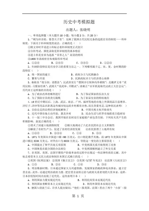 湖北省随州市2018年历史中考模拟试题(8)(word版,无答案)