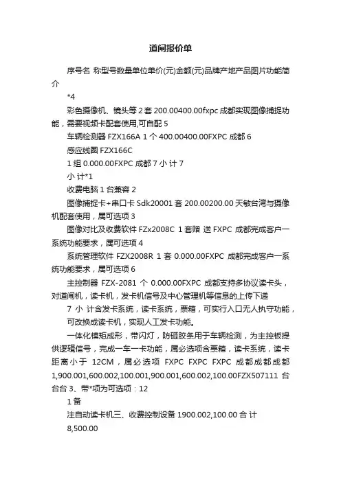 道闸报价单
