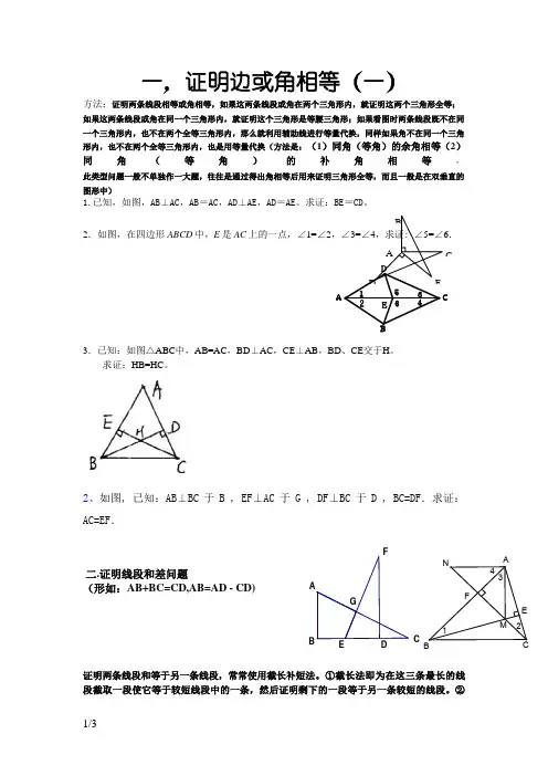 全等三角形题型归纳(经典完整)